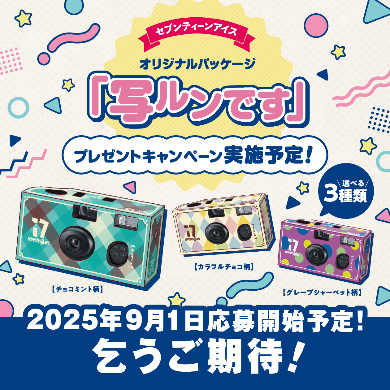 セブンティーンアイス ストラップ コンプリートセット③ セブンティーンアイス ストラップ コンプリートセット③ - メルカリ