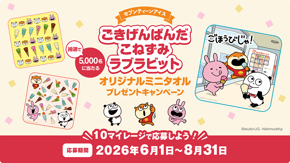 抽選】ごきげんぱんだ・こねずみ・ラブラビット オリジナルミニタオル