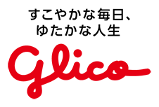 すこやかな毎日、ゆたかな人生　Glico