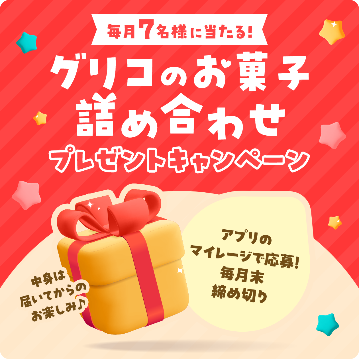 キャンペーン一覧｜みんなのセブンティーンアイスMAP｜グリコ