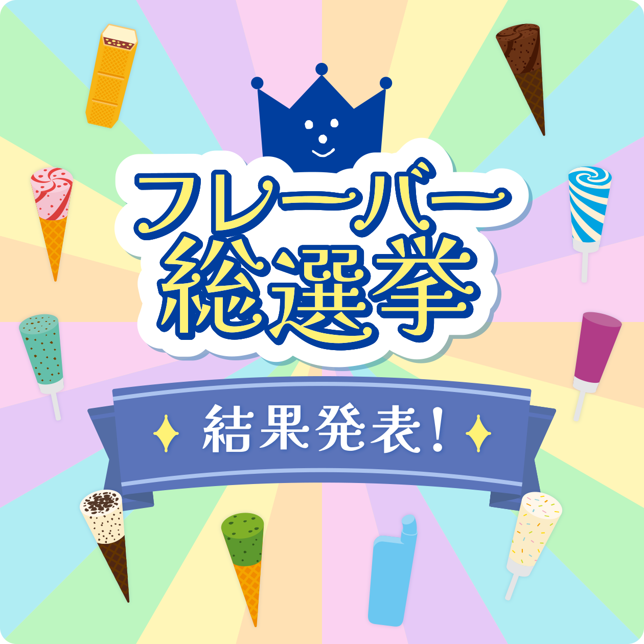 セブンティーンアイス ストラップ　コンプリートセット② セブンティーンアイス ストラップ コンプリートセット② 2025年最新